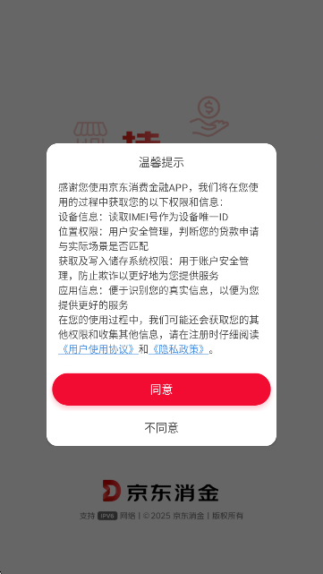 京东消费金融(图2)