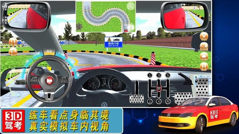 全国驾考3D考场模拟练车(图2)