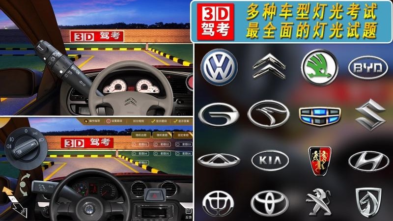 全国驾考3D考场模拟练车(图3)