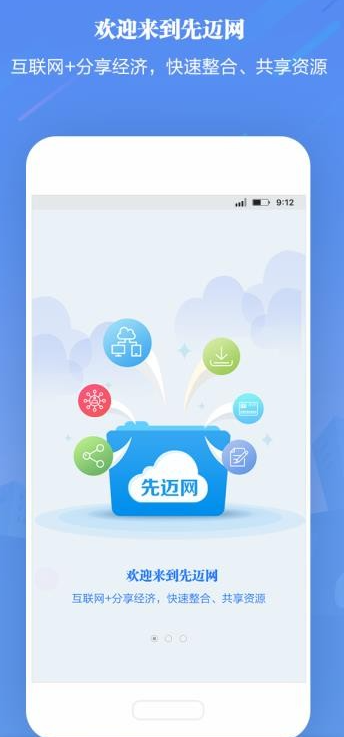 先迈网 最新版本(图1)