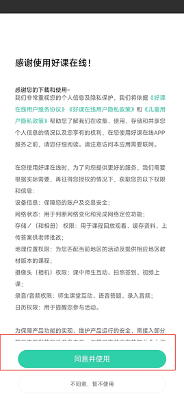 好课在线app 免费版(图1)