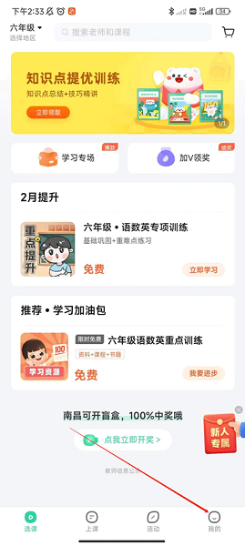 好课在线app 免费版(图3)