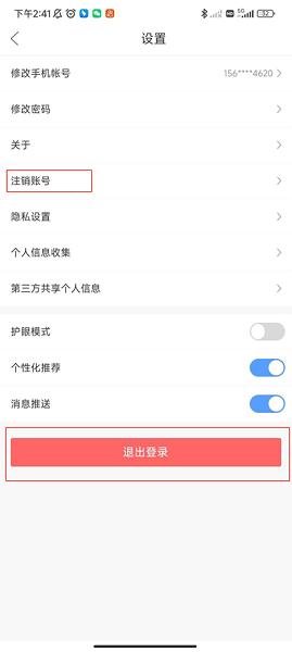 好课在线app 免费版(图5)