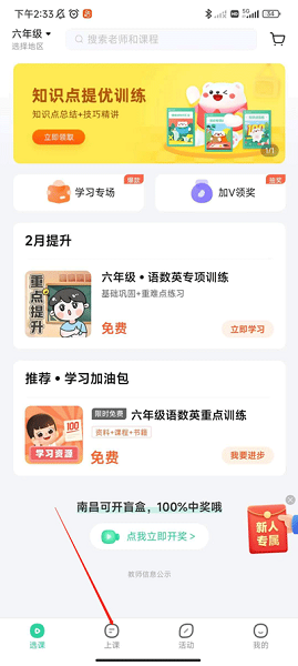 好课在线app 免费版(图6)