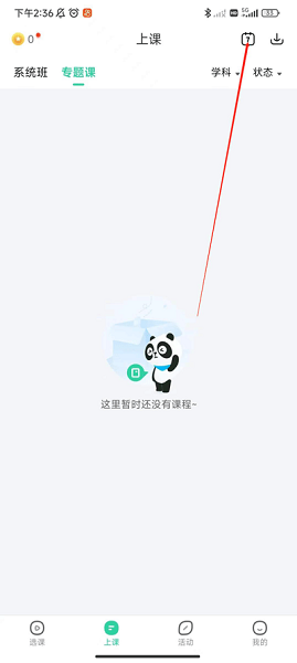 好课在线app 免费版(图7)