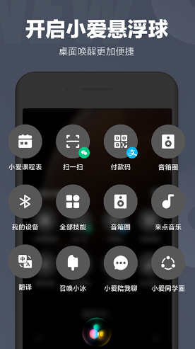 小爱同学 2026最新版(图1)