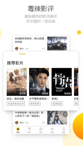 毒舌电影 2026最新版(图2)