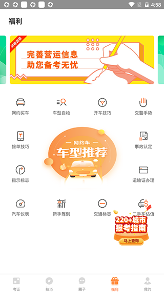 网约车考试宝典(图7)