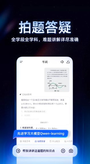 千问 官方正版(图2)
