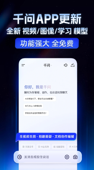 千问 官方正版(图1)