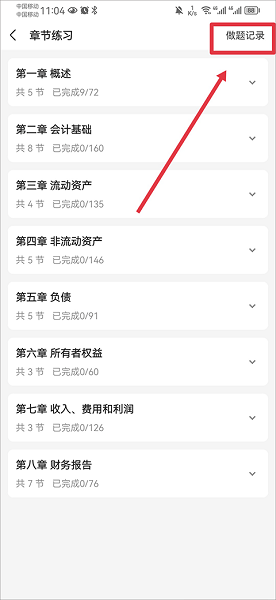 初级会计之了课堂(图3)
