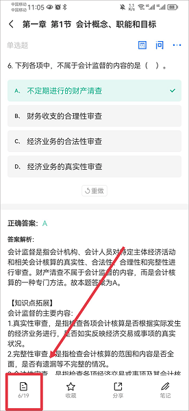 初级会计之了课堂(图5)