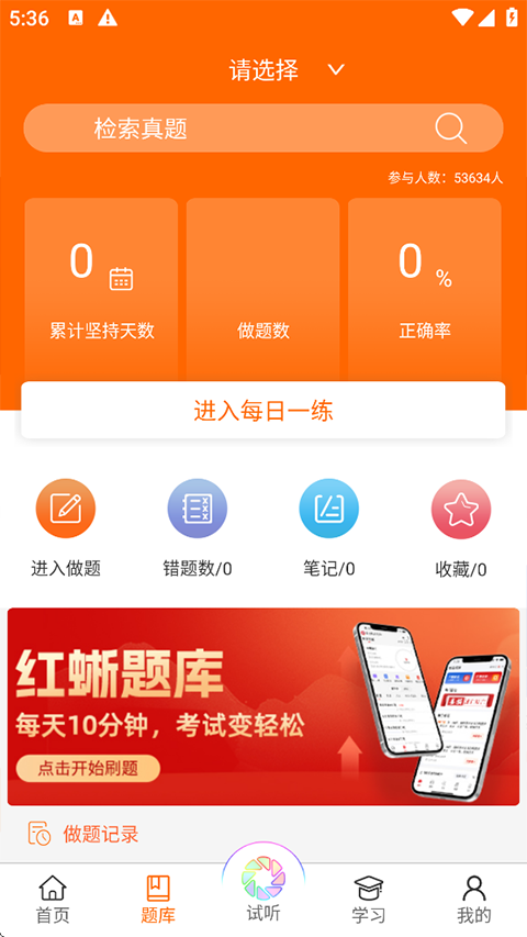 张博士医考掌上课堂(图1)
