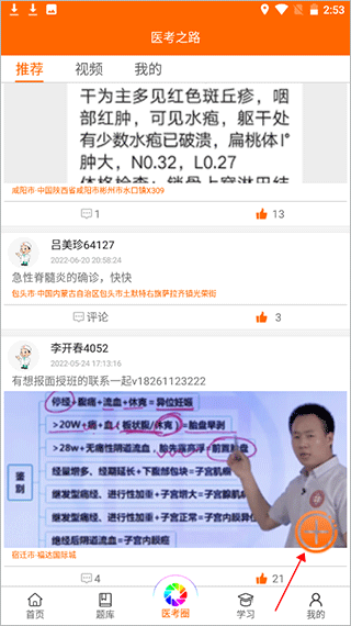 张博士医考掌上课堂(图2)