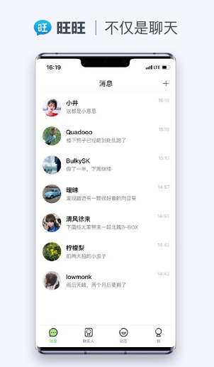 旺旺商聊 2026最新版(图1)