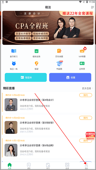 会计跟我学(图1)