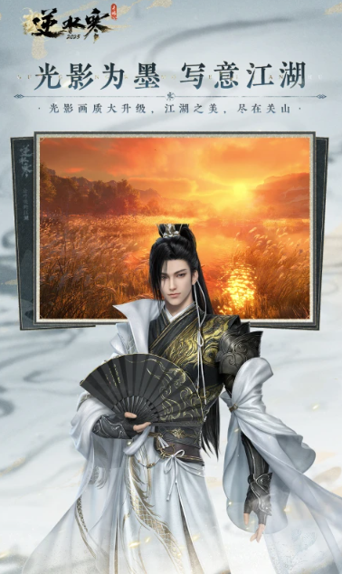 逆水寒 2026最新版(图1)