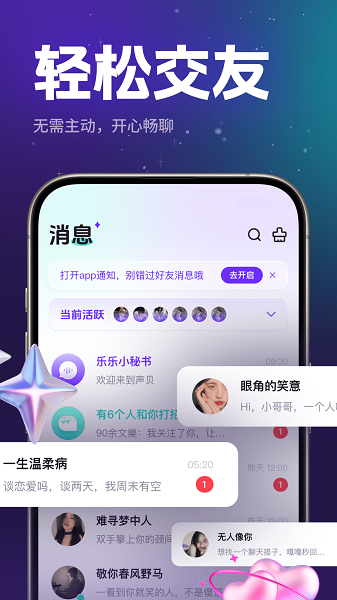 乐乐语音 最新版(图3)