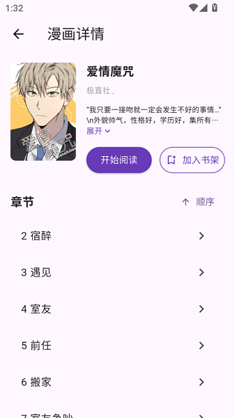 挽离漫画 官网版(图3)