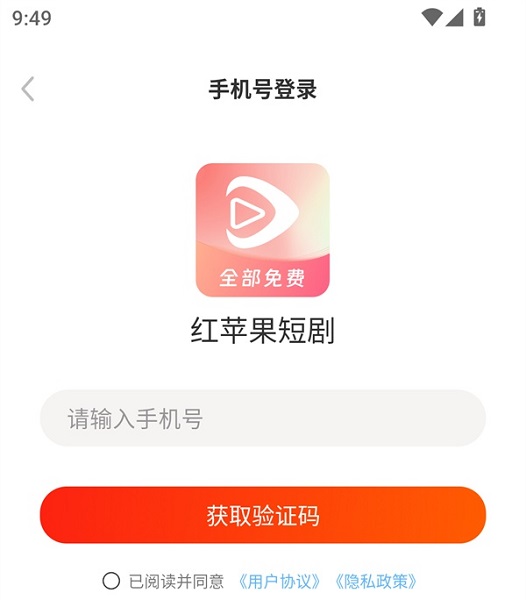 红苹果短剧 最新版(图3)
