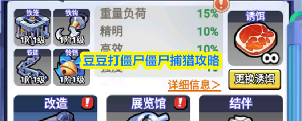 豆豆打僵尸僵尸捕猎攻略