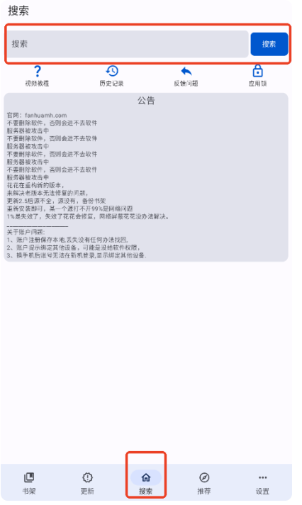 繁花漫画app搜索漫画