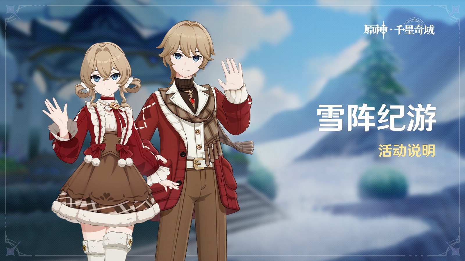 《原神》全新「月之三」版本「终北的夜行诗」今日正式开启！