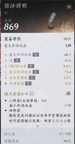 燕云十六声破竹鸢调律词条选择推荐3