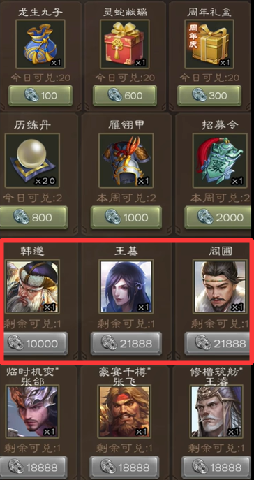 三国杀银币武将兑换建议