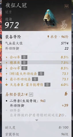 燕云十六声破竹鸢调律词条选择推荐2