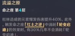 原神杜林命座抽取建议3