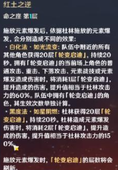 原神杜林命座抽取建议1