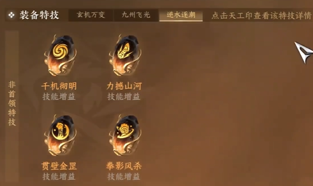 逆水寒手游自选金打造选择推荐3