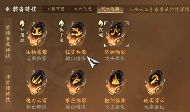 逆水寒手游自选金打造选择推荐2