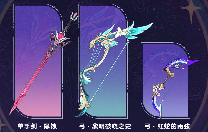 原神6.2月之三武器抽取建议1