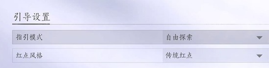 燕云十六声引导模式更换方法2