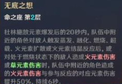 原神杜林命座抽取建议2