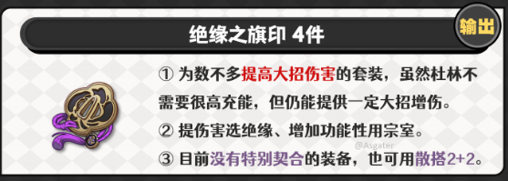 原神杜林圣遗物词条选择推荐2