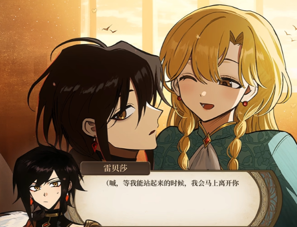 火山的女儿雷贝莎结局及达成条件介绍2