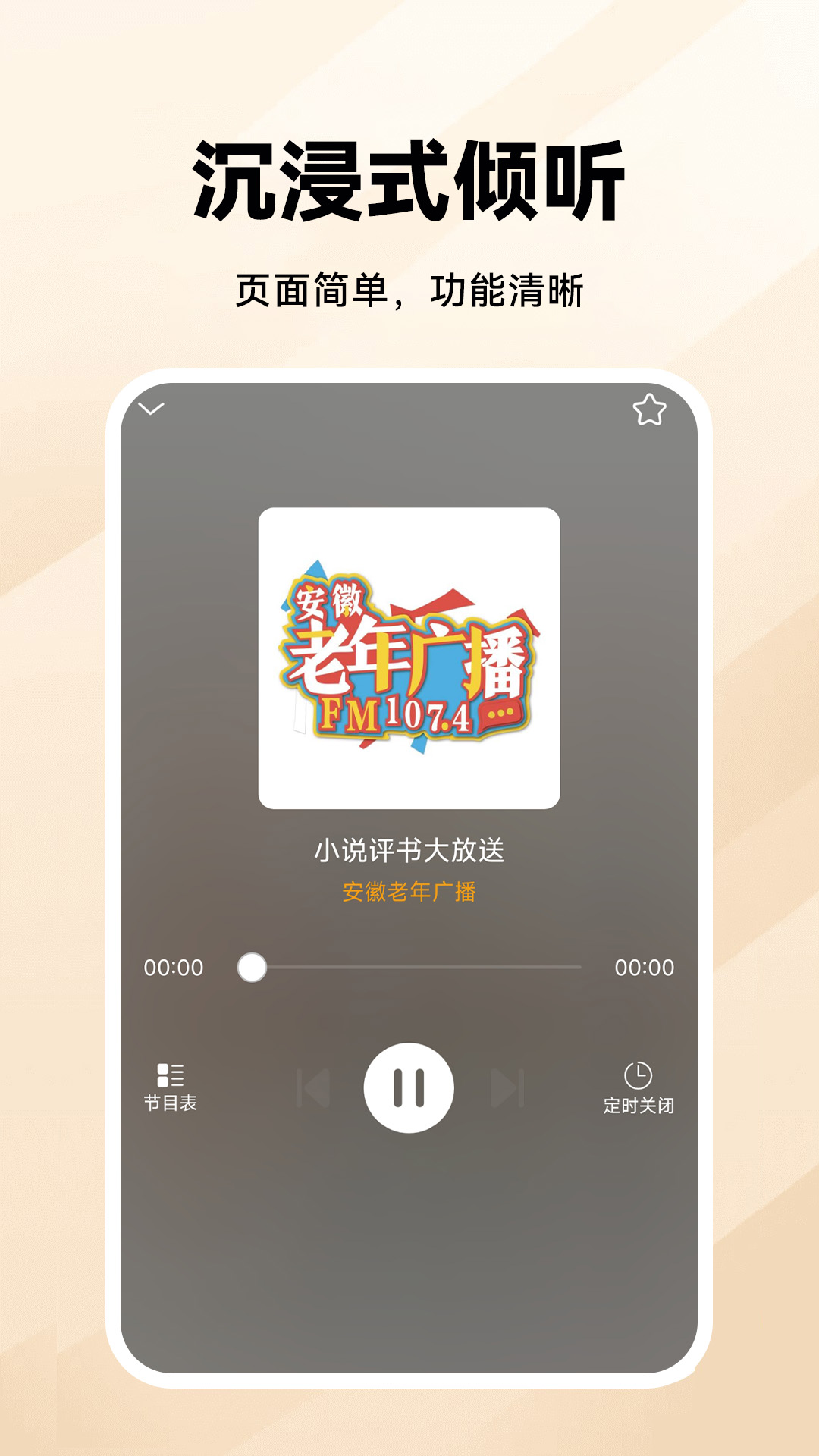 
万能收音机FM