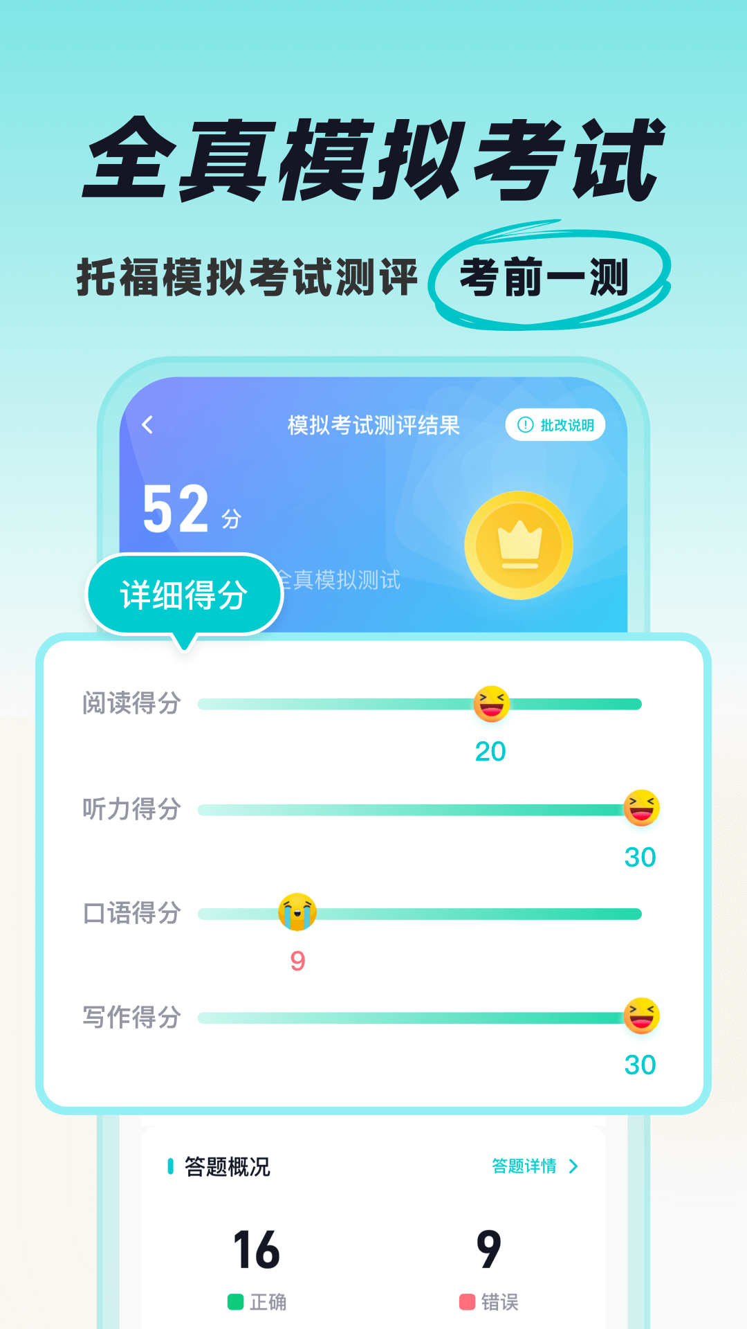
多次元托福app