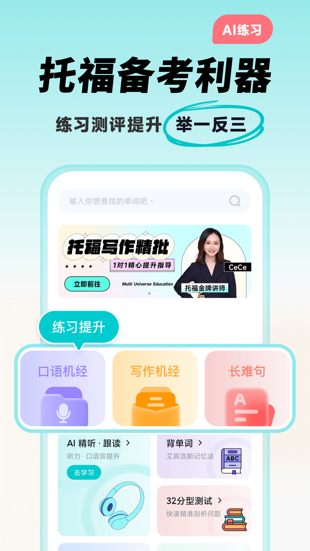 
多次元托福app