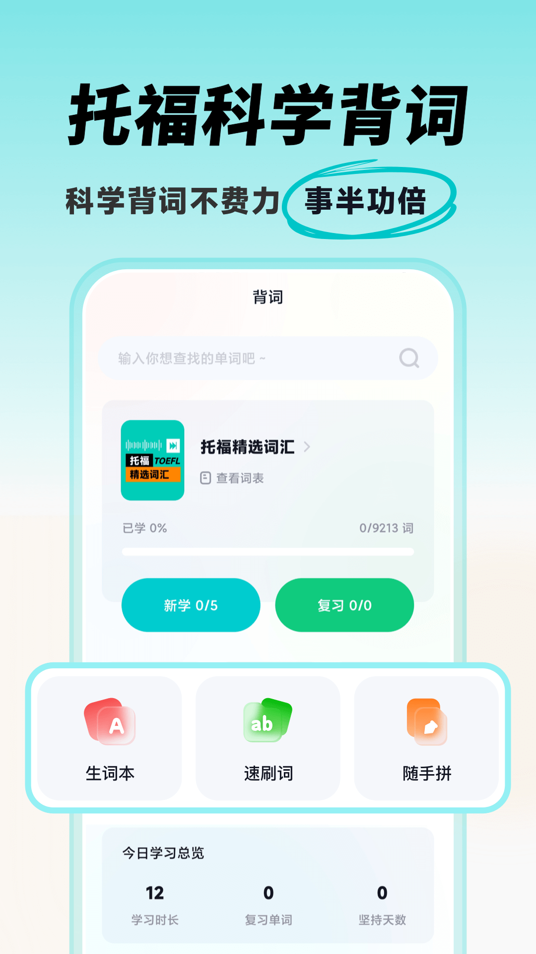 
多次元托福app