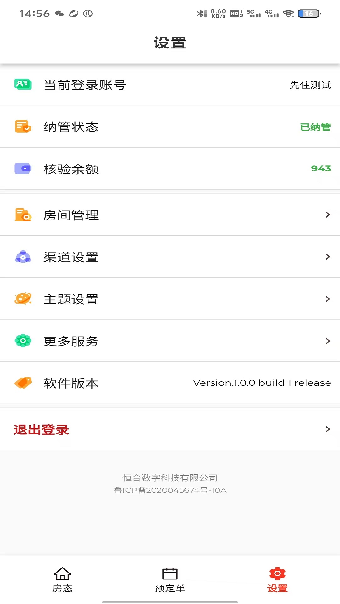 
民宿网约房实名登记app