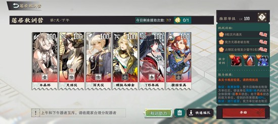 莲居秋训营攻略3