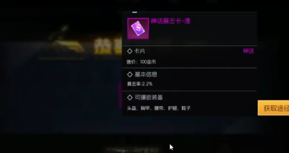 卡片镶嵌玩法介绍4