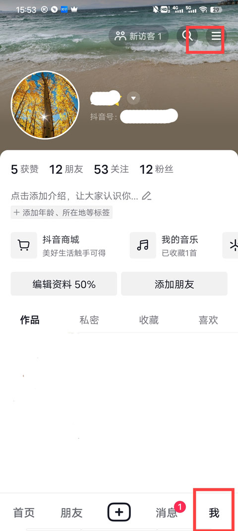 抖音 2026最新版(图3)