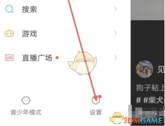 《快手极速版》切换繁体字方法