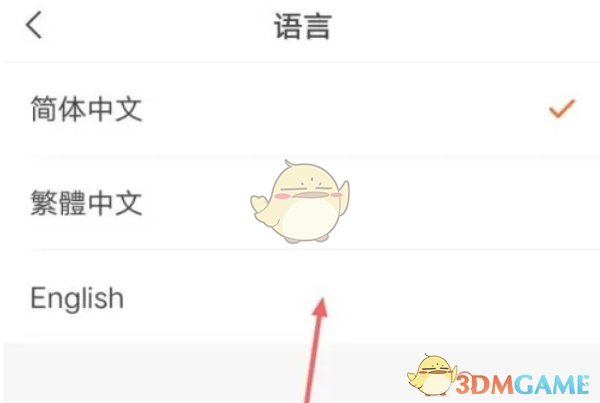 《快手极速版》切换繁体字方法