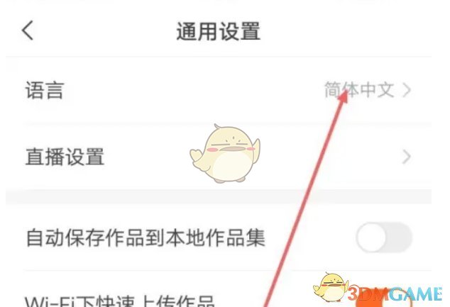 《快手极速版》切换繁体字方法